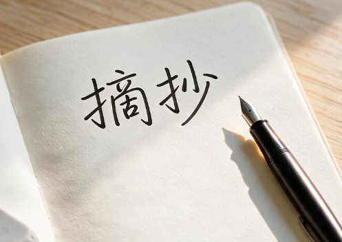 2026年小学生摘抄好词好句能丰富作文内容吗？
