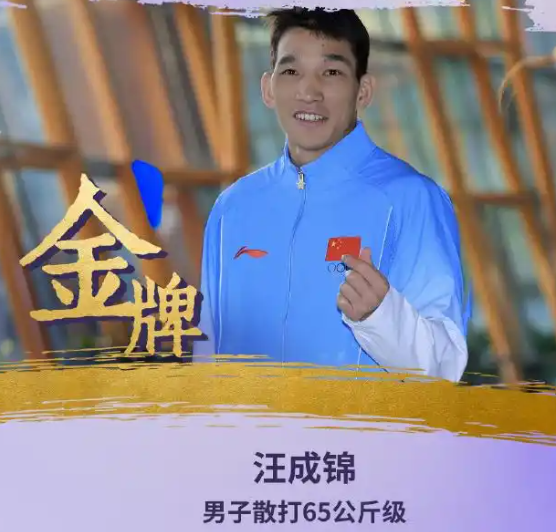 汪成锦夺武术散打男子65公斤级金牌 中国武术散打队将迎来“金牌潮”