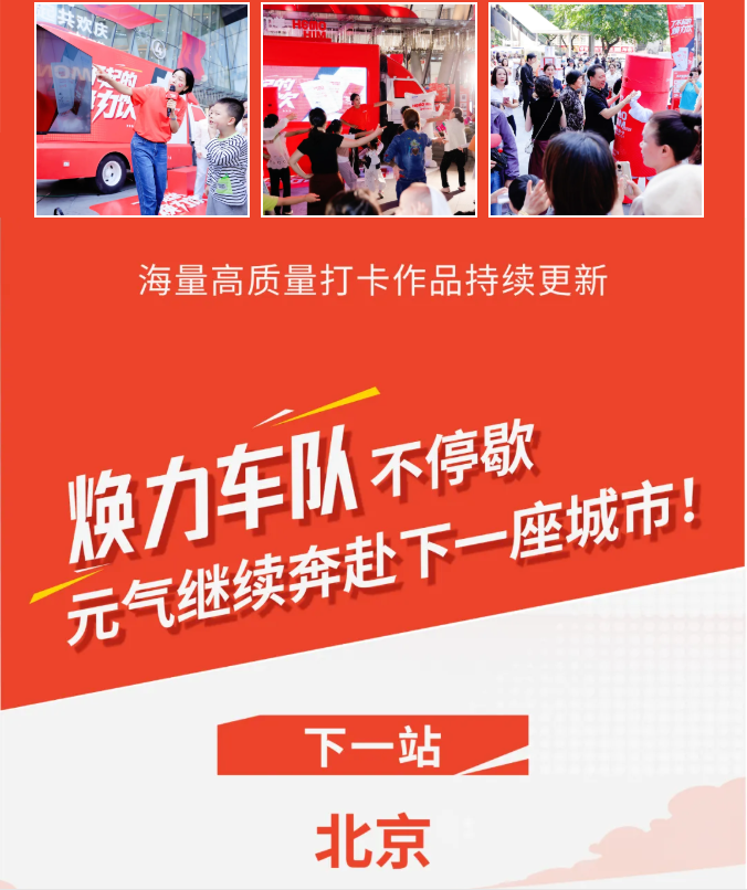 重庆雄起！艾多美焕力车重庆圆满落幕，焕力金秋十月！