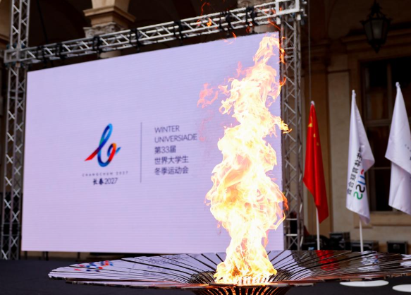 2027长春大冬会火种在意大利都灵成功采集 长春大冬会赛事筹办进入冲刺阶段
