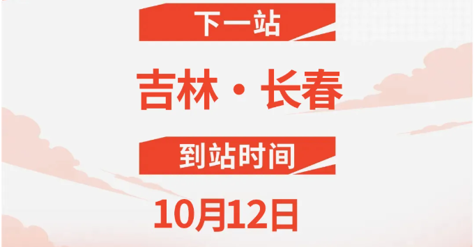 首都盛景！ 艾多美焕力车北京圆满落幕，点燃全场热情！