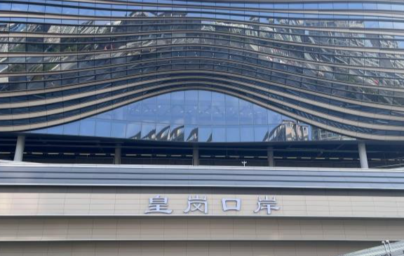 皇岗口岸正式开通运行20秒极速通关 深港间首次采用合作查验新模式