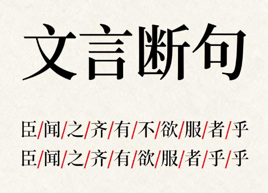 2026年文言断句四件套——无标点短段·信号词·跟读音频文本·改后对照