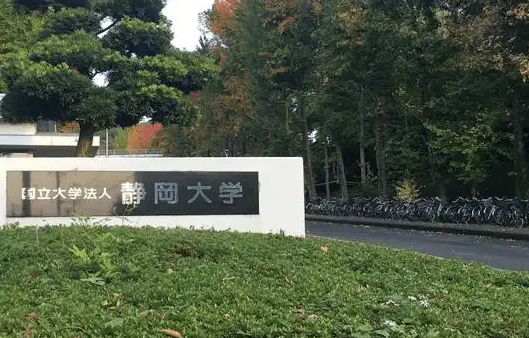 静冈大学物质工学科录取标准2026 静冈大学本科留学生招生要求2026 静冈大学物质工学科录取标准2026 静冈大学本科留学生招生要求2026