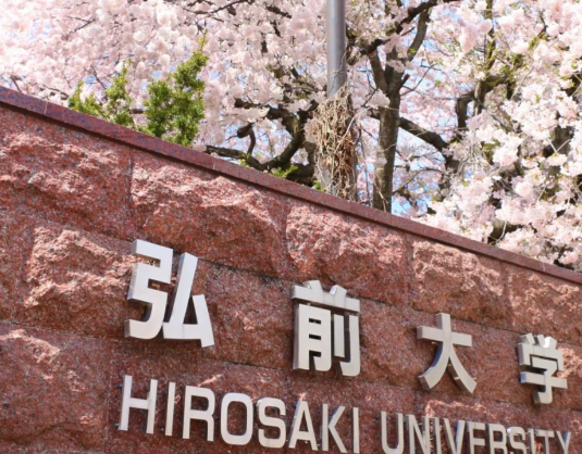 弘前大学国际园艺农学科录取标准2026 弘前大学本科留学生招生要求2026