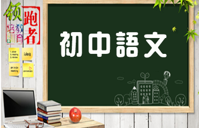 2020最新初中语文答题技巧 初中语文阅读答题技巧详解 （下）