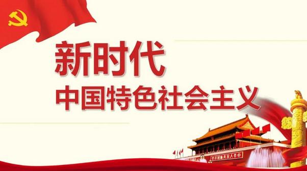 始终高举中国特色社会主义伟大旗帜 实现第一个百年奋斗目标的伟大胜利