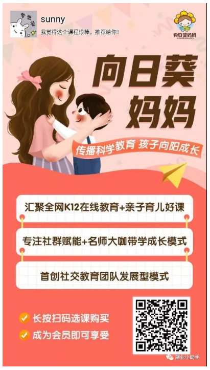 一篇文章带你读懂向日葵妈妈的小事业