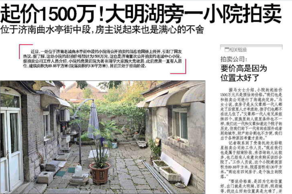 济南四合院1500万 小院四合,曲水流觞,垂柳掩映! 济南四合院1500万 小院四合,曲水流觞,垂柳掩映!