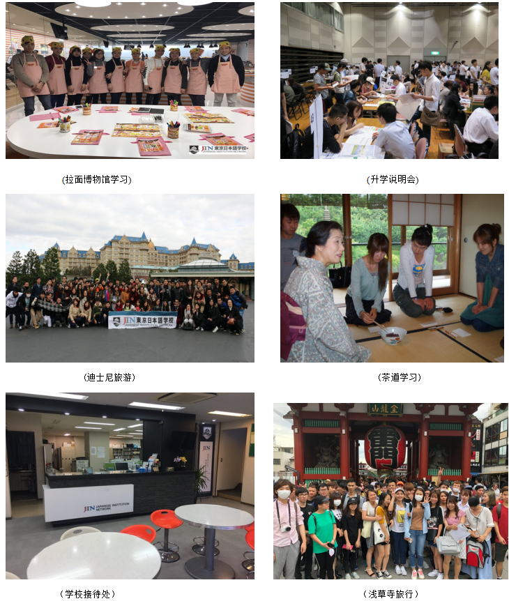 JIN东京日本语学校网络介绍