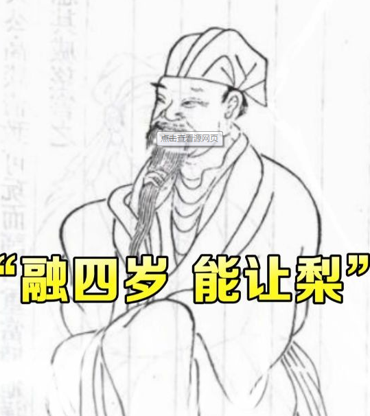 "孔融让梨",是个悲伤的故事,它隐藏了一个父母教育孩子的漏洞?