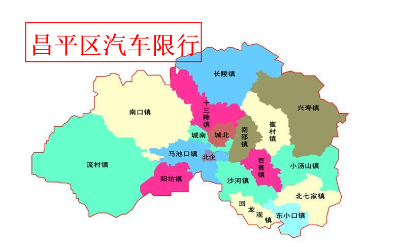 昌平进京证限行区域图图片