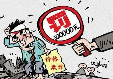 5千元衣服利润4千还以次充好欺骗消费者商家需要接受哪些处罚