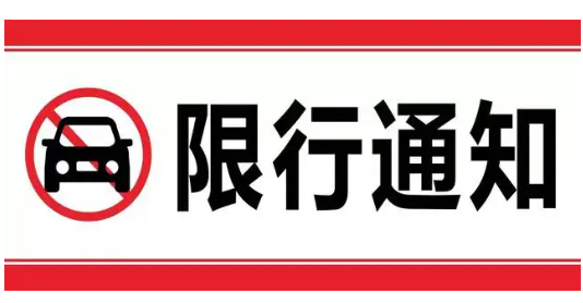 阳泉限行限号2022最新通知 平定路相关路段实行尾号限行政策