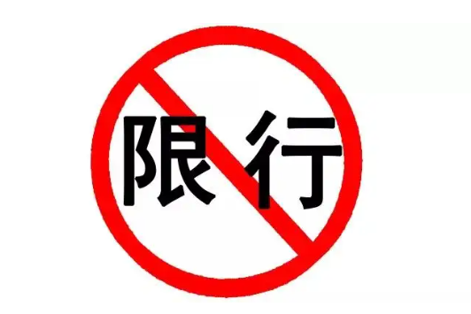 酒泉限行限号2023最新通知 肃州区内放开皮卡车限制允许通行