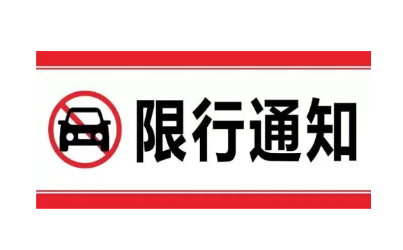 蚌埠限行限号2023最新通知 胜利西路相关路段禁止黄牌车辆通行