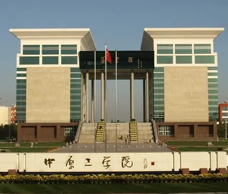 中原工学院是一本还是二本 中原工学院有保研资格吗