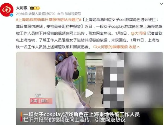 上海地铁明确：穿非日常的服饰进站会被阻拦