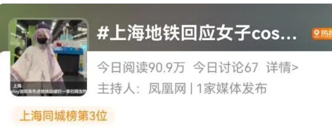 上海地铁明确：穿非日常的服饰进站会被阻拦