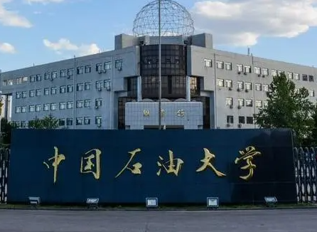 中国石油大学华东是211吗 中国石油大学华东毕业生去向
