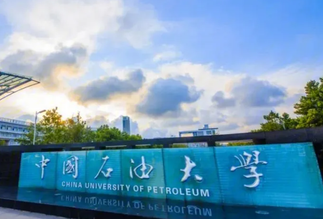 中国石油大学华东是211吗 中国石油大学华东毕业生去向
