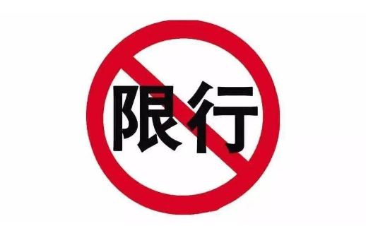 珠海限行限号2024最新通知 除高速公路外所有道路禁止黄标车通行