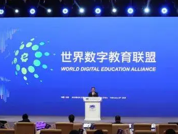 世界数字教育联盟正式成立