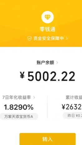 为什么不建议用零钱通存钱 这几个原因可以知道 为什么不建议用零钱通存钱 这几个原因可以知道