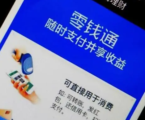 为什么不建议用零钱通存钱 这几个原因可以知道 为什么不建议用零钱通存钱 这几个原因可以知道