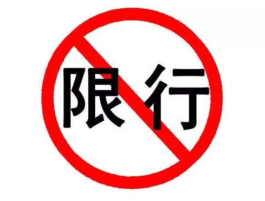 毕节限行限号2024最新通知 紫金路沿线规定时间内单向通行