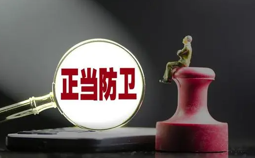 77名被告以正当防卫宣告无罪 “法不能向不法让步”不是口号