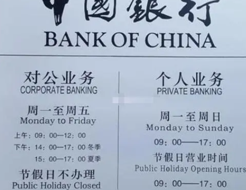 银行营业时间是什么时候 周末银行有人吗 银行营业时间是什么时候 周末银行有人吗