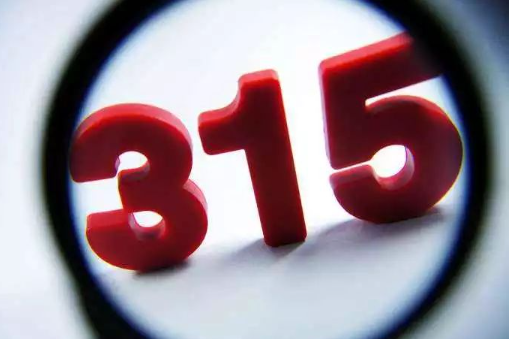 今年315晚会有哪些亮点和看点 解读2024年国际消费者权益日主题