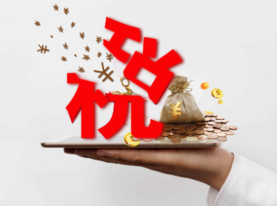 逃税50万元以上为数额巨大 明确单位危害税收犯罪的处罚原则