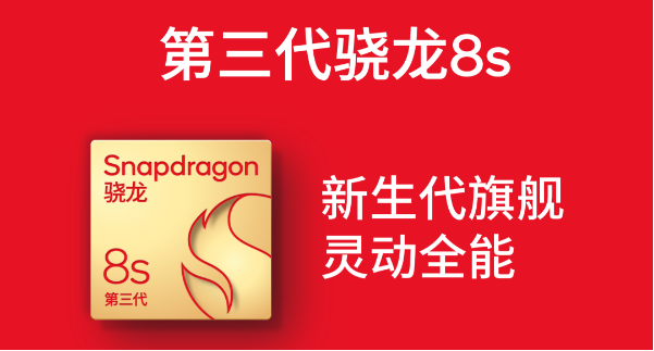 以后买旗舰除了第三代骁龙8手机，还可以少花钱买新生代8s