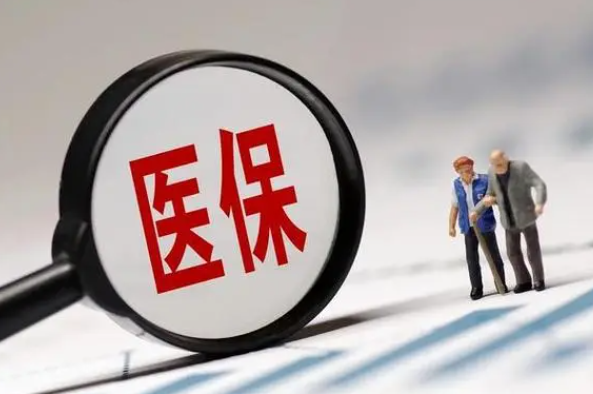 缴纳医保后没生病就是吃亏了吗? 医保对群众的保障范围显著拓展