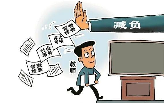 教育部:减轻教师非教育教学负担 正确认识教师在国家人才培养中的地位