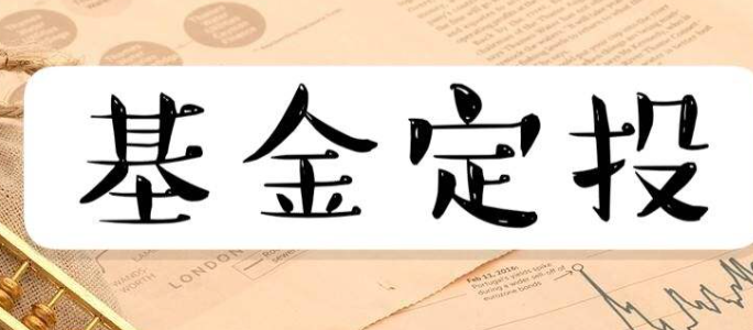 基金收益是怎么算的 基金实行怎样的交易规则 基金收益是怎么算的 基金实行怎样的交易规则